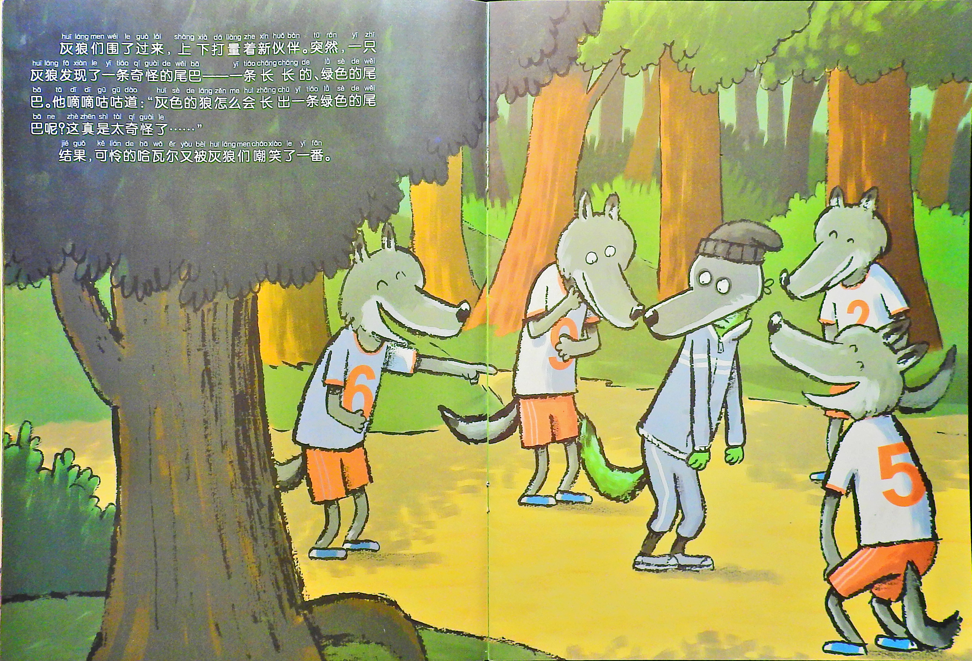 小绿狼 (07),绘本,绘本故事,绘本阅读,故事书,童书,图画书,课外阅读